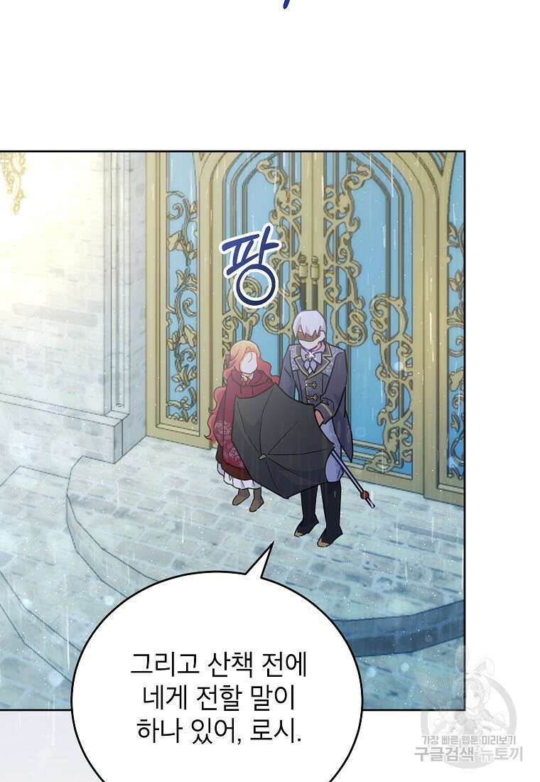 꽃을 피우는 아기 가주님 18화 95