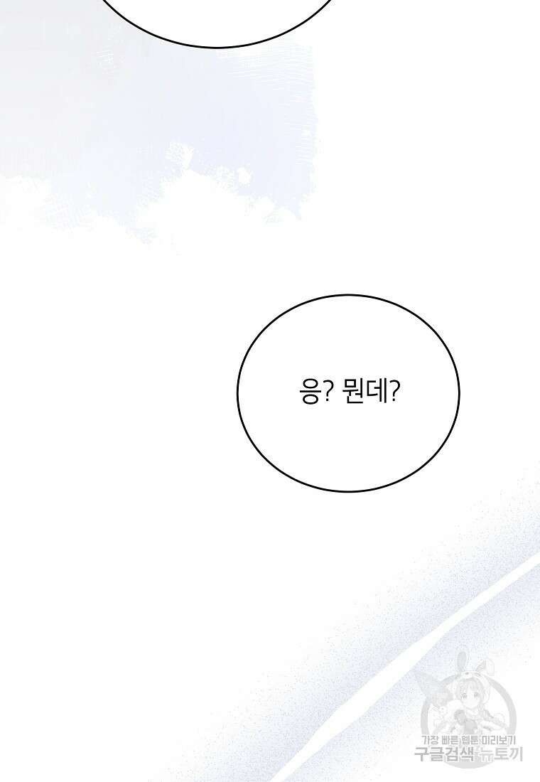 꽃을 피우는 아기 가주님 18화 96