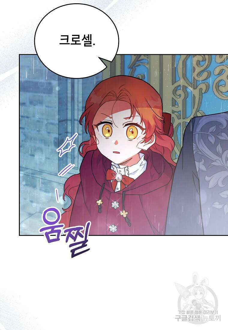 꽃을 피우는 아기 가주님 18화 97