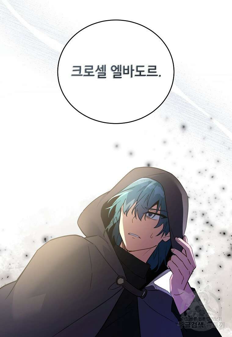 꽃을 피우는 아기 가주님 18화 98