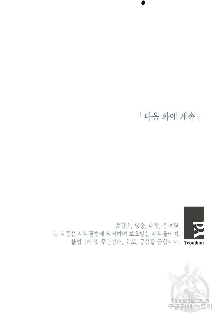 꽃을 피우는 아기 가주님 18화 101