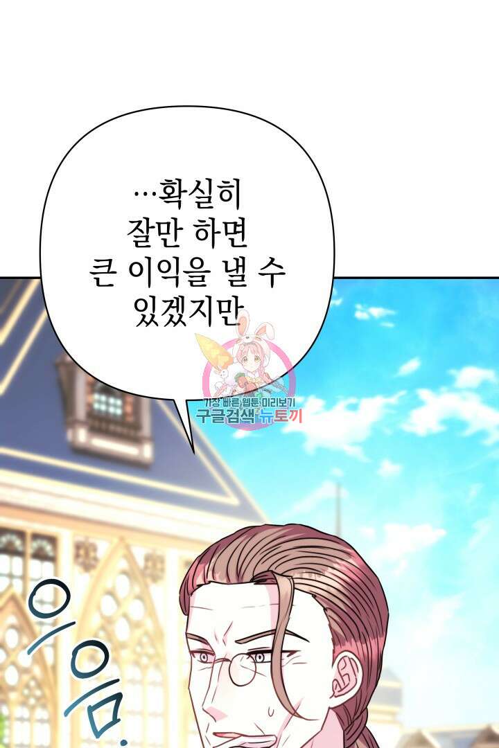 아무튼 로판 맞습니다 72화 1