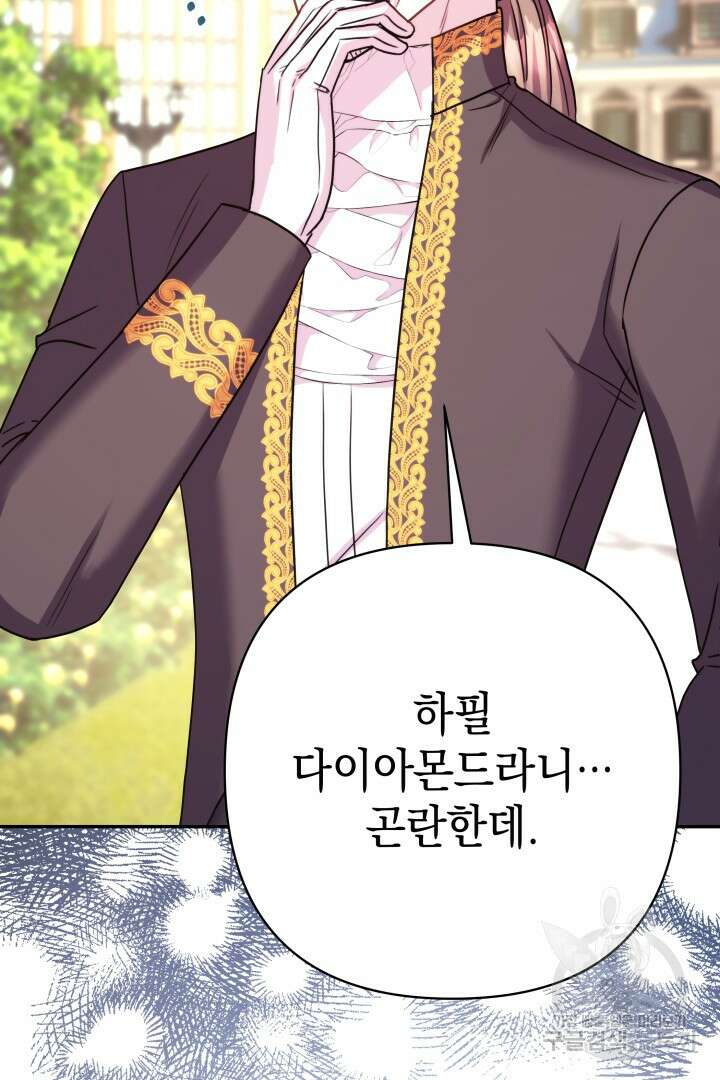 아무튼 로판 맞습니다 72화 2