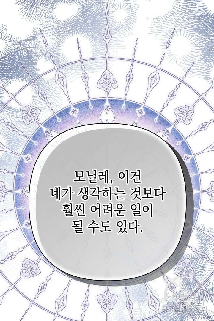 아무튼 로판 맞습니다 72화 3