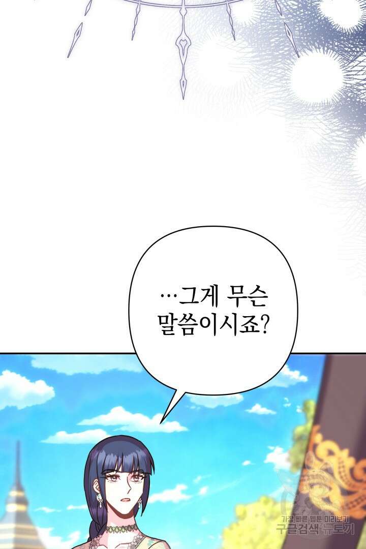 아무튼 로판 맞습니다 72화 4