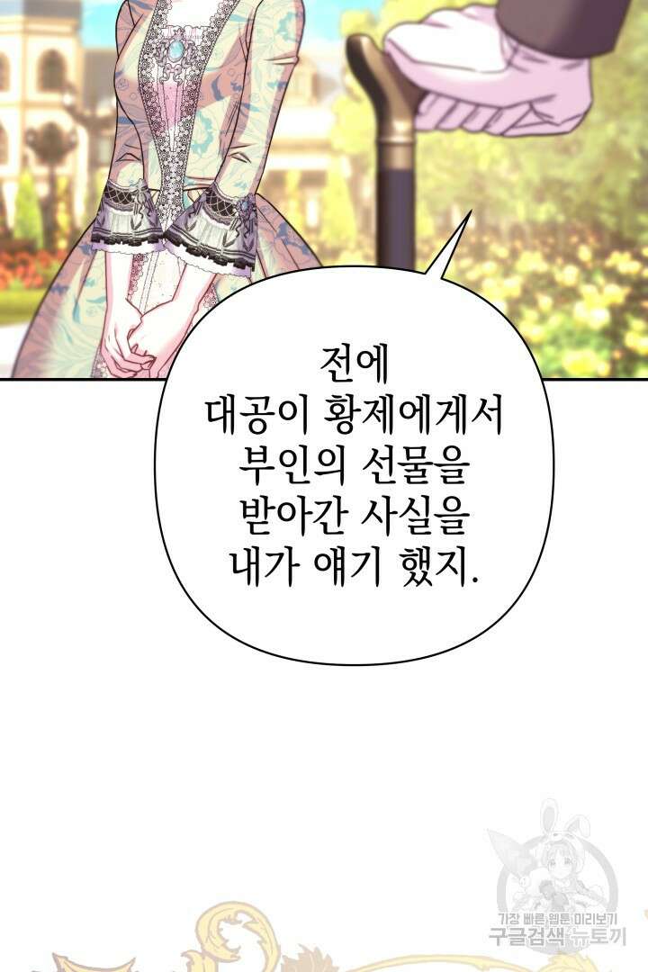 아무튼 로판 맞습니다 72화 5