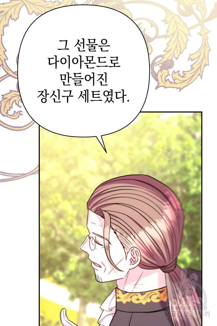 아무튼 로판 맞습니다 72화 6