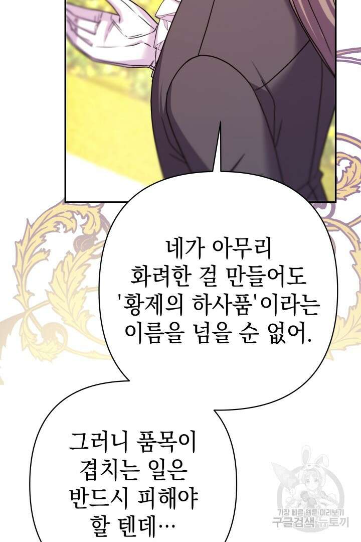 아무튼 로판 맞습니다 72화 7