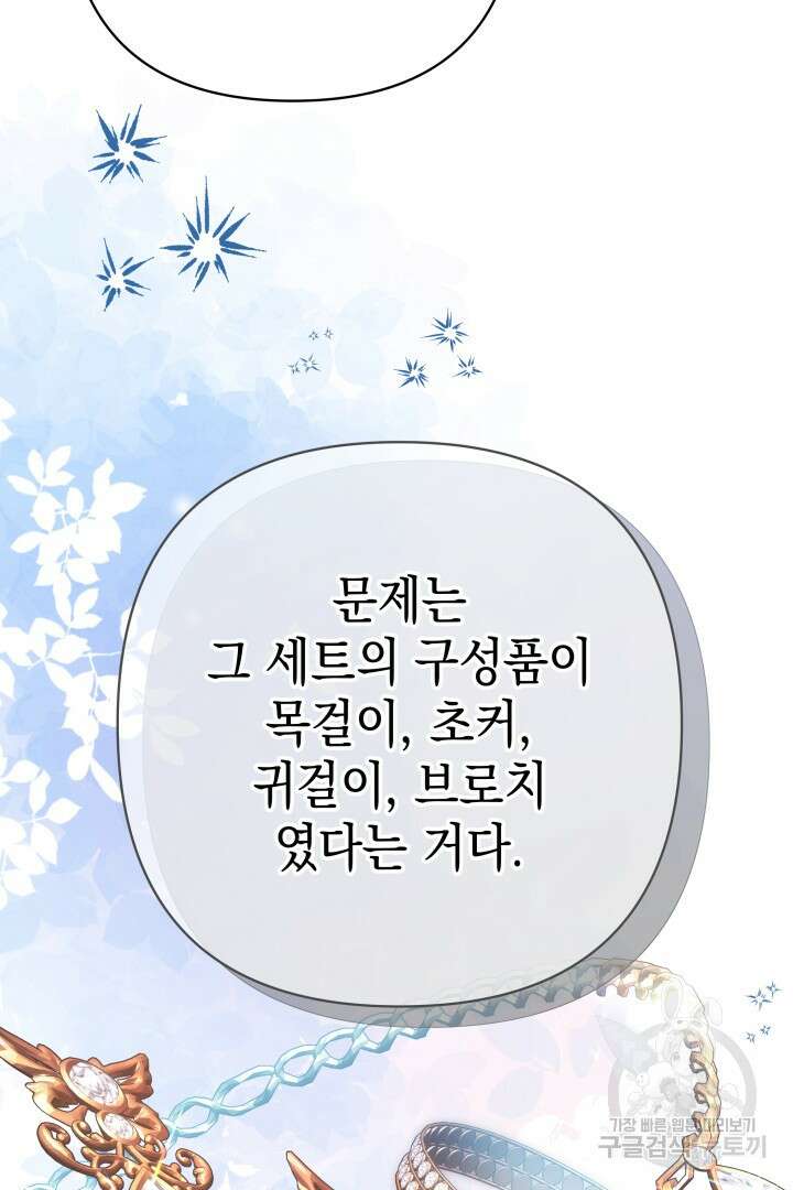 아무튼 로판 맞습니다 72화 8