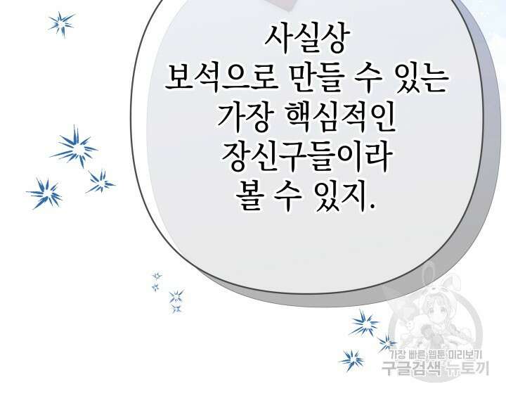 아무튼 로판 맞습니다 72화 10