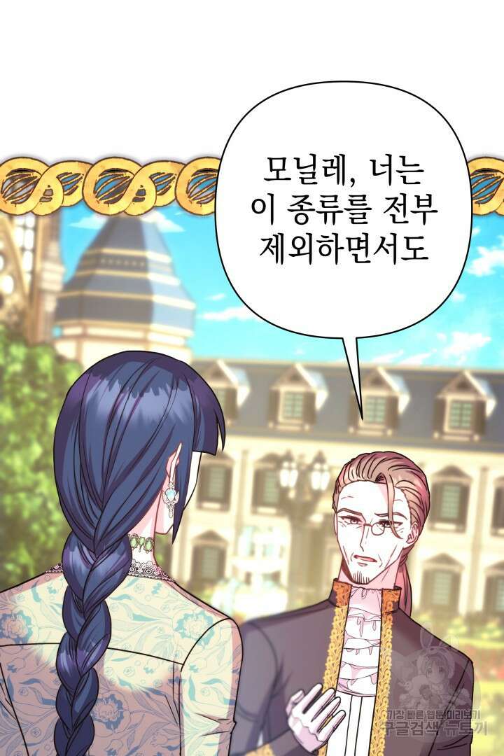 아무튼 로판 맞습니다 72화 11