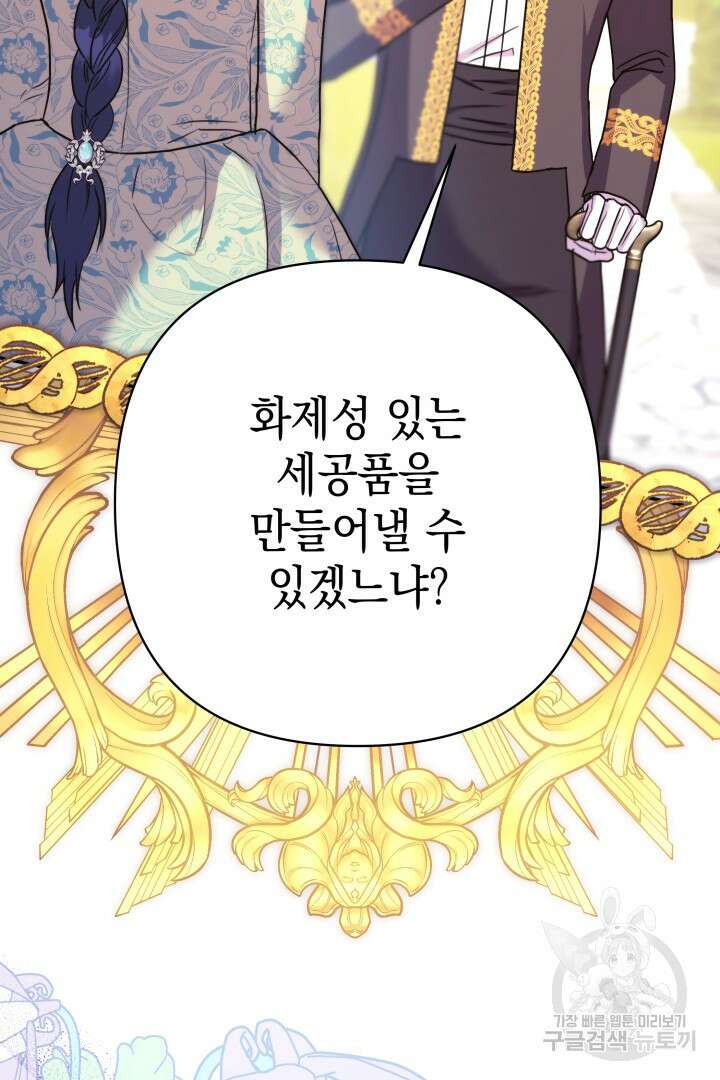 아무튼 로판 맞습니다 72화 12
