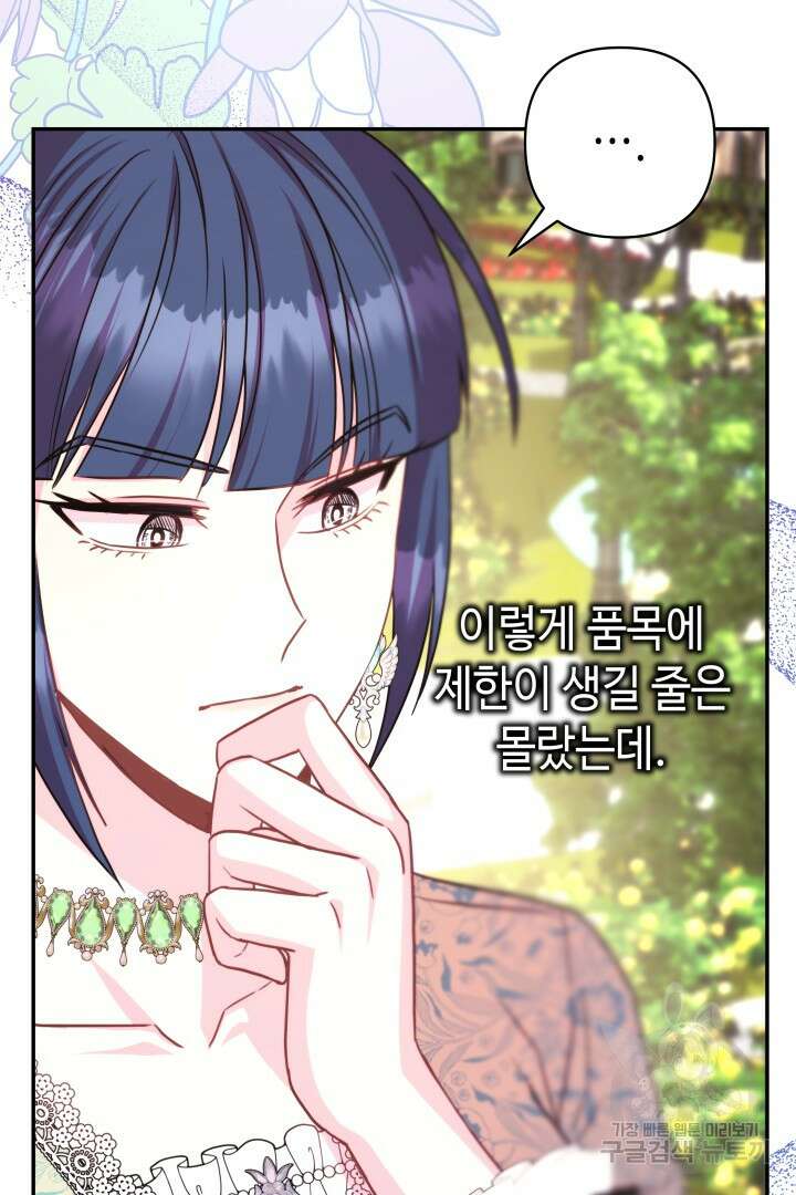 아무튼 로판 맞습니다 72화 13