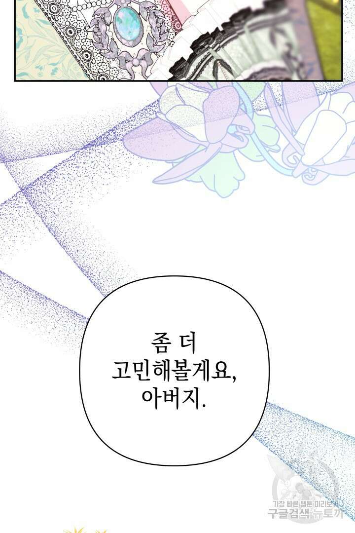 아무튼 로판 맞습니다 72화 14