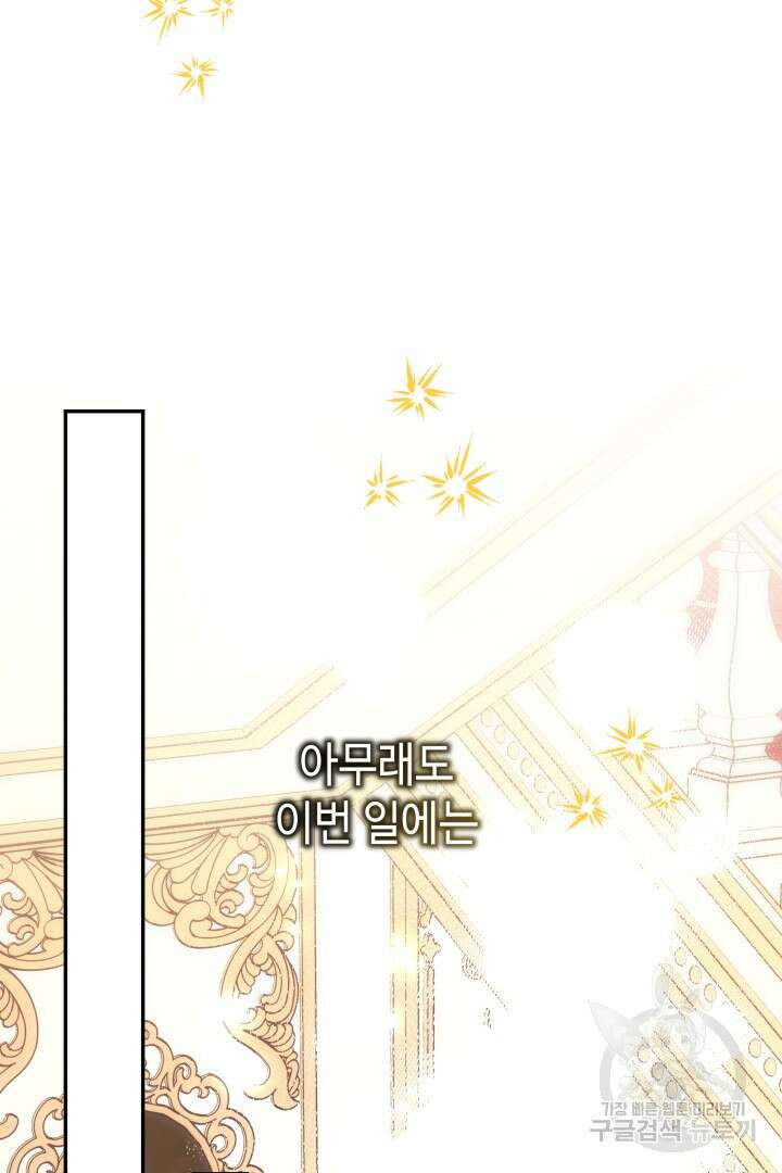 아무튼 로판 맞습니다 72화 15
