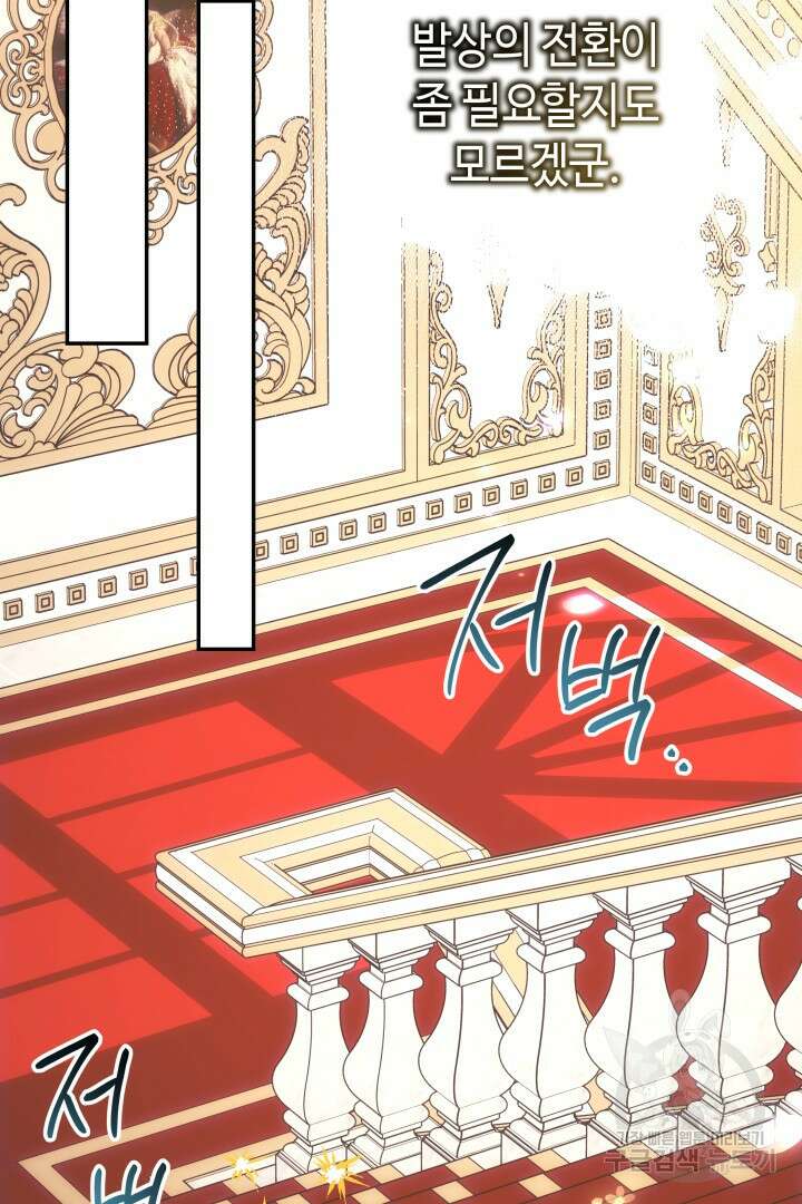 아무튼 로판 맞습니다 72화 16