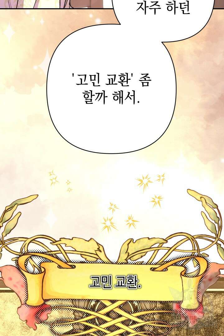 아무튼 로판 맞습니다 72화 22