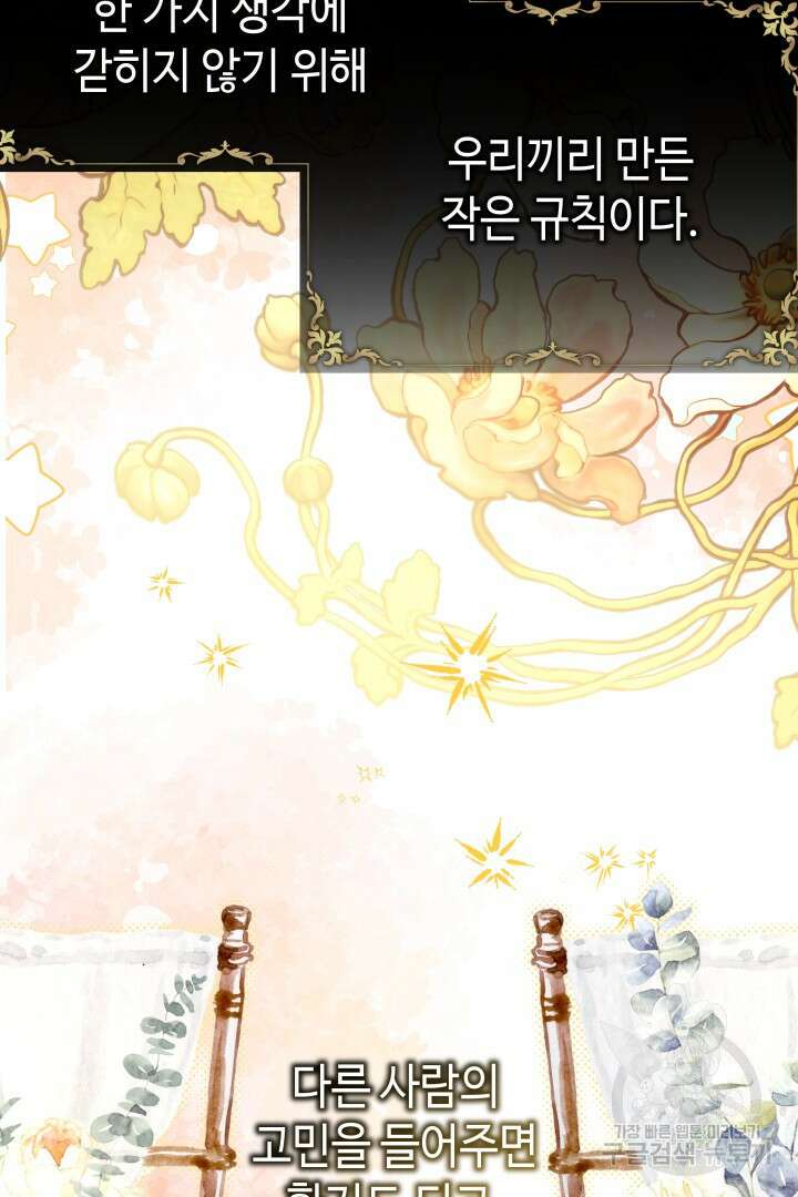 아무튼 로판 맞습니다 72화 24