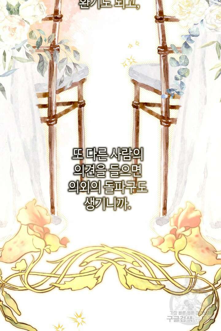 아무튼 로판 맞습니다 72화 25