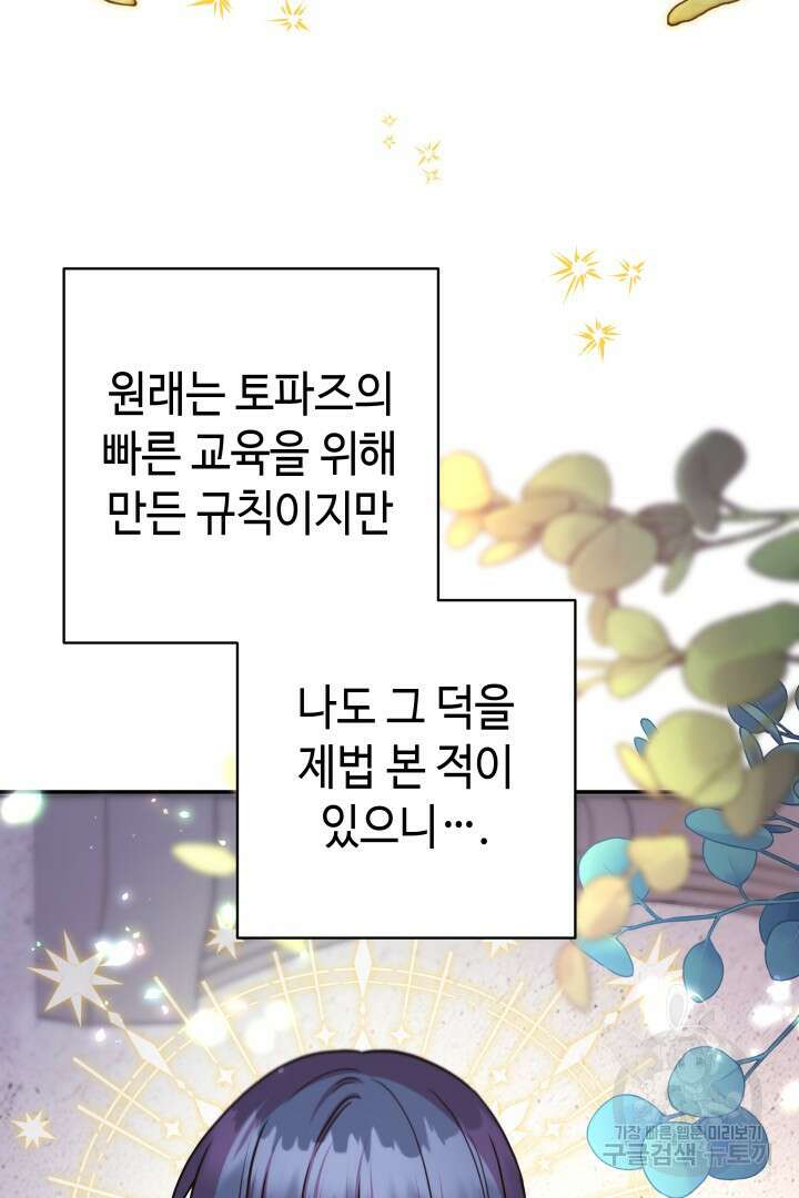 아무튼 로판 맞습니다 72화 26