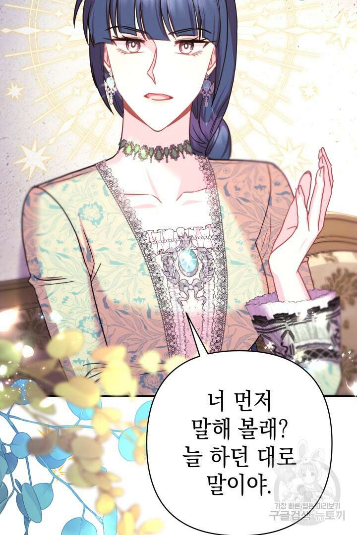 아무튼 로판 맞습니다 72화 27