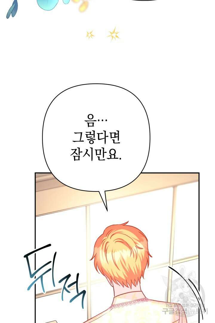 아무튼 로판 맞습니다 72화 28
