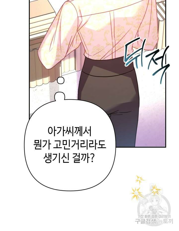 아무튼 로판 맞습니다 72화 29