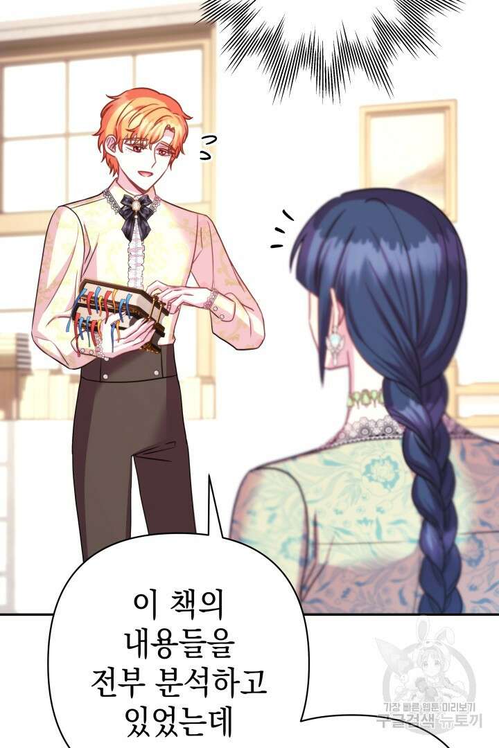 아무튼 로판 맞습니다 72화 32