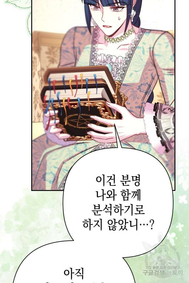아무튼 로판 맞습니다 72화 34