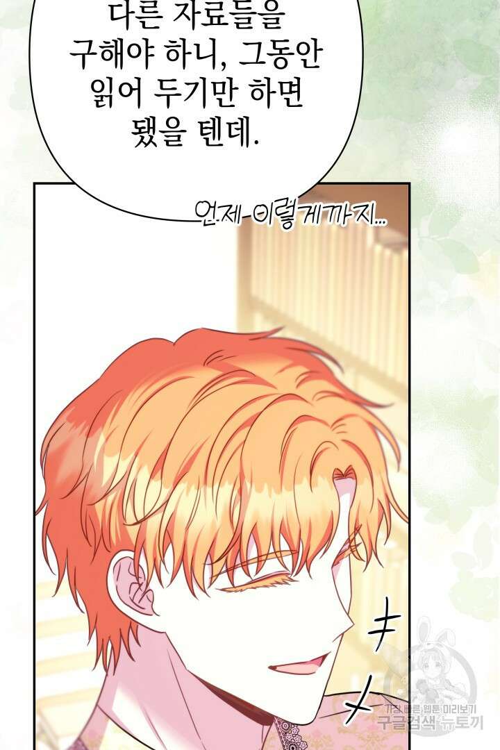 아무튼 로판 맞습니다 72화 35