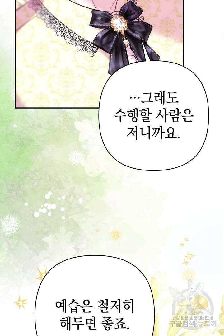 아무튼 로판 맞습니다 72화 36
