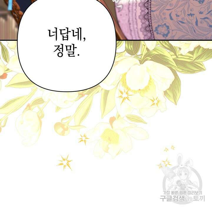 아무튼 로판 맞습니다 72화 38