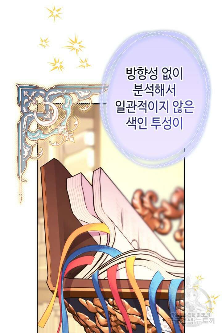아무튼 로판 맞습니다 72화 39