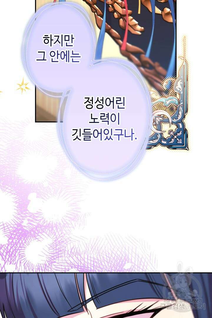 아무튼 로판 맞습니다 72화 40