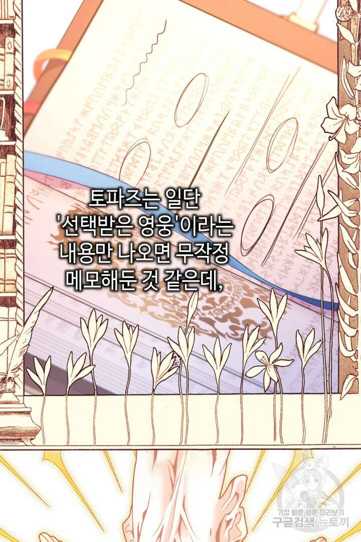아무튼 로판 맞습니다 72화 42