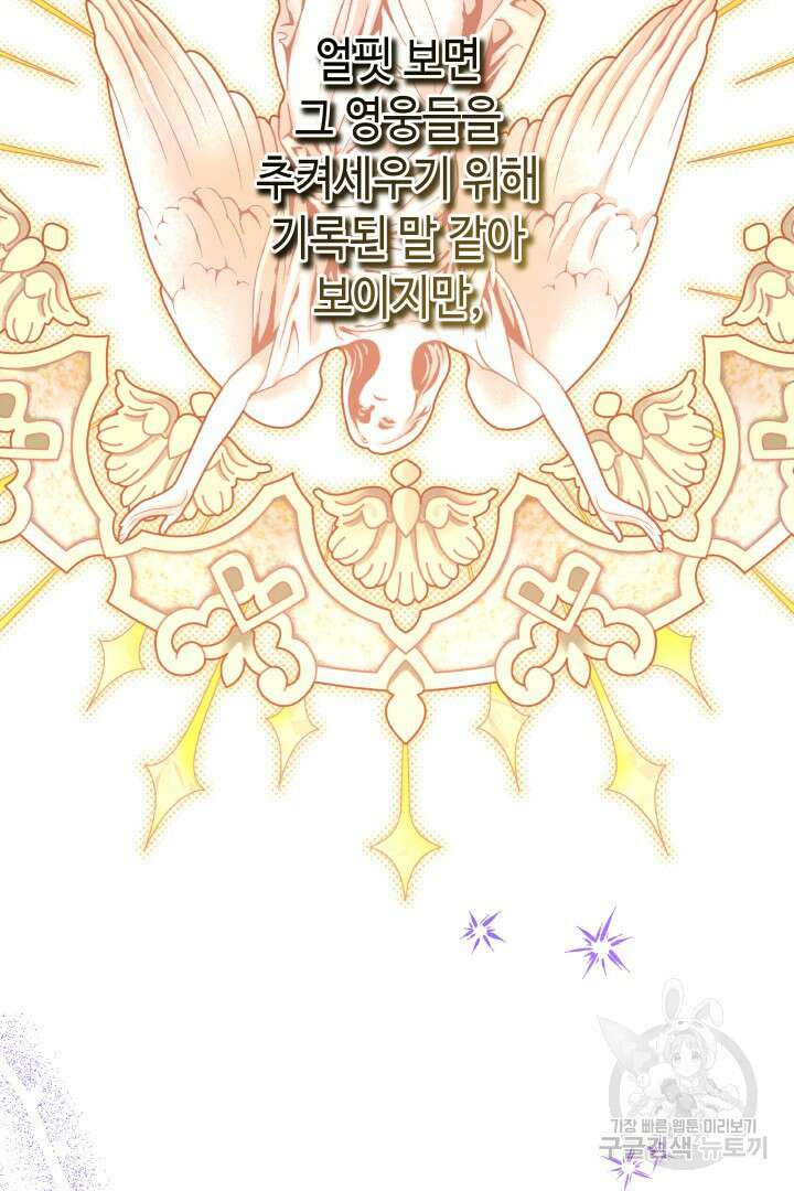 아무튼 로판 맞습니다 72화 43