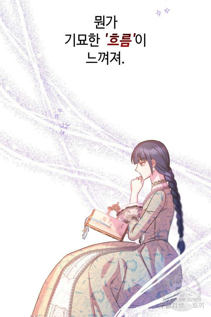 아무튼 로판 맞습니다 72화 44