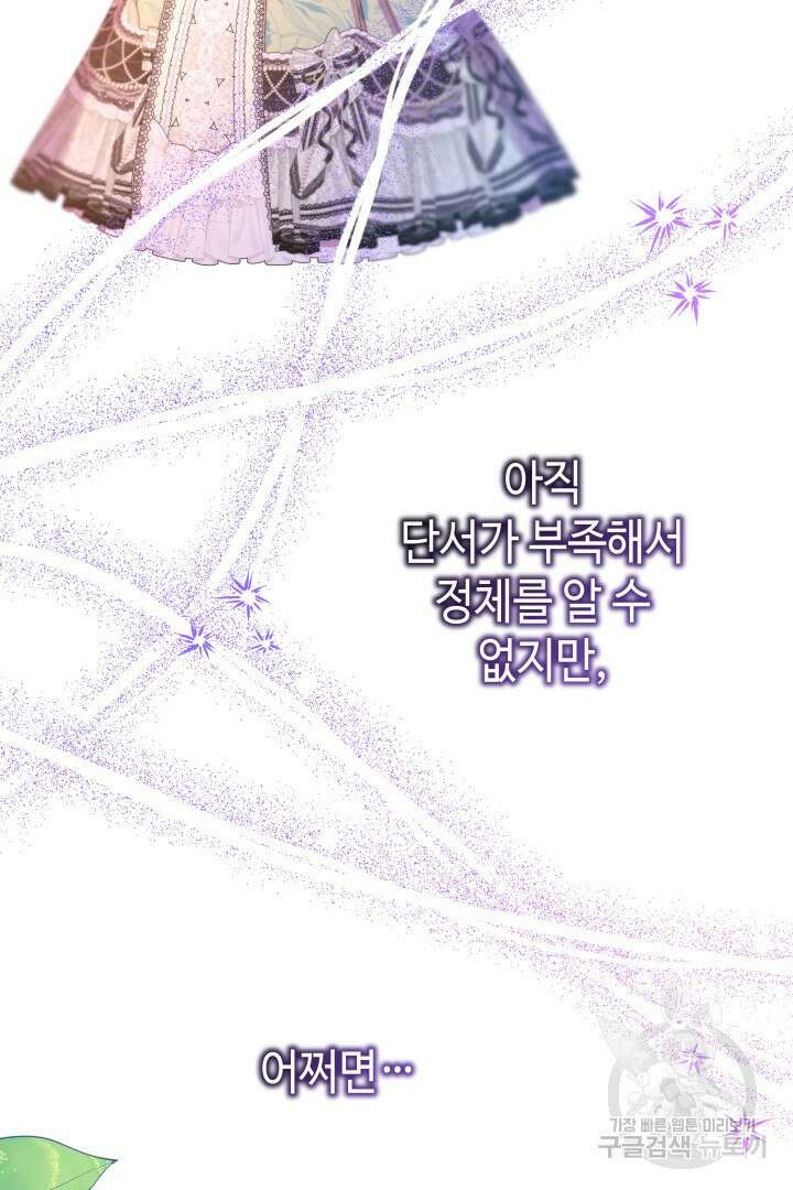 아무튼 로판 맞습니다 72화 45