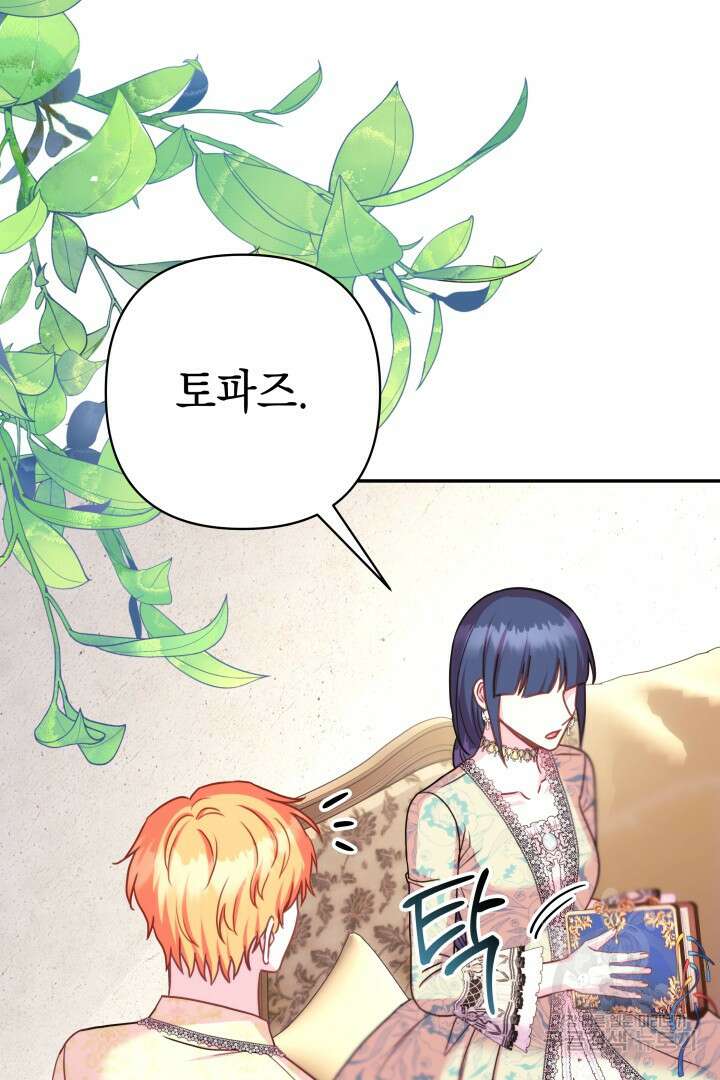 아무튼 로판 맞습니다 72화 46