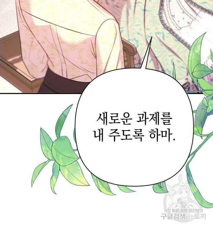 아무튼 로판 맞습니다 72화 47