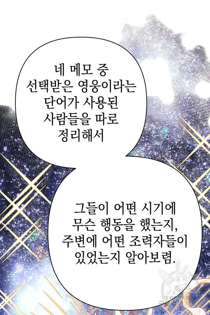 아무튼 로판 맞습니다 72화 48