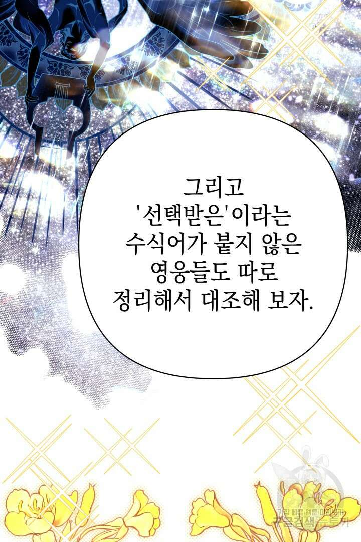 아무튼 로판 맞습니다 72화 50