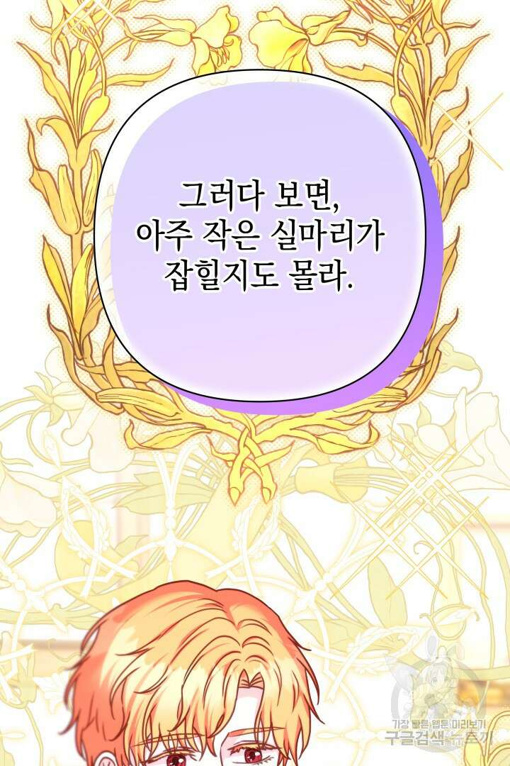 아무튼 로판 맞습니다 72화 51
