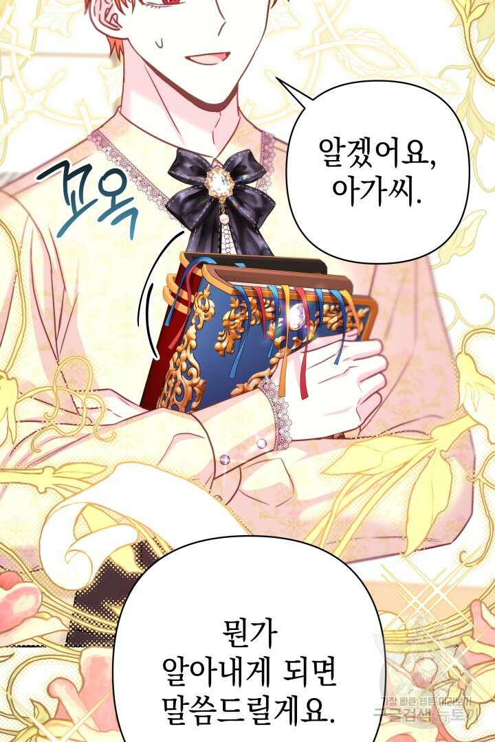 아무튼 로판 맞습니다 72화 52