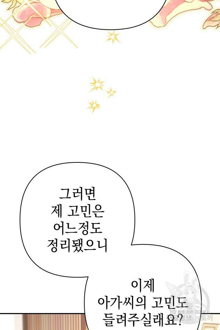 아무튼 로판 맞습니다 72화 53