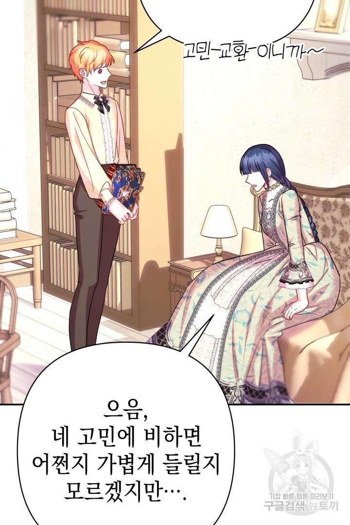 아무튼 로판 맞습니다 72화 54