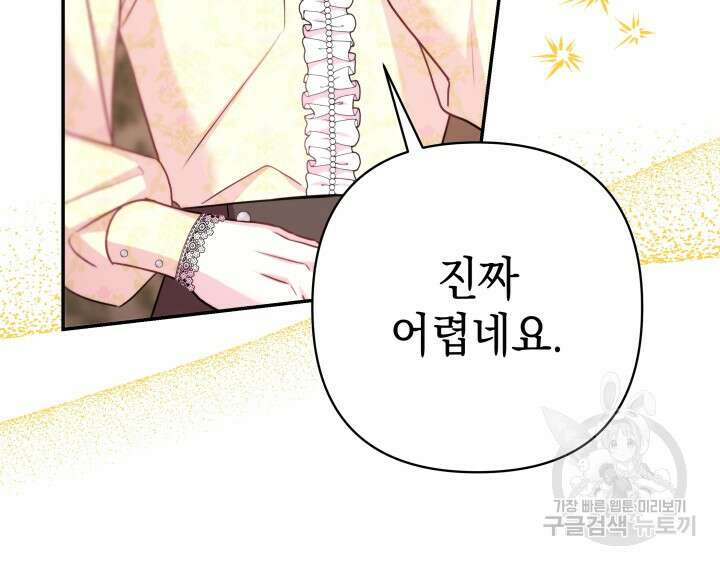 아무튼 로판 맞습니다 72화 57