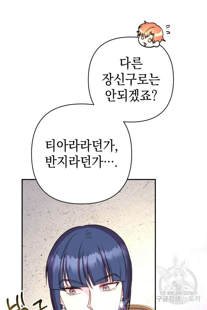 아무튼 로판 맞습니다 72화 58