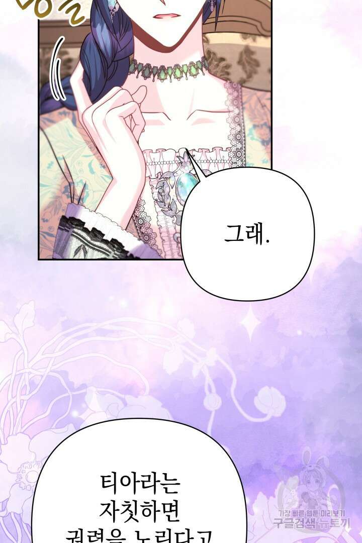 아무튼 로판 맞습니다 72화 59