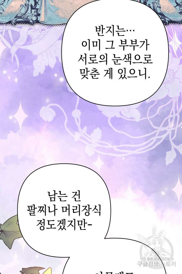 아무튼 로판 맞습니다 72화 61